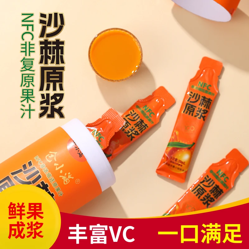 仓小满100%沙棘原浆20ml/袋桶装优选沙棘汁生榨全果沙棘果原浆