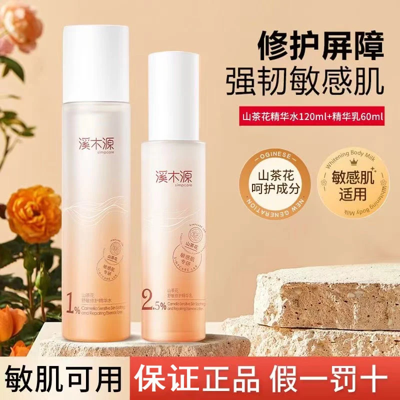 溪木源山茶花舒敏修护精华水乳护肤品湿敷舒缓强韧补水保湿润肌女