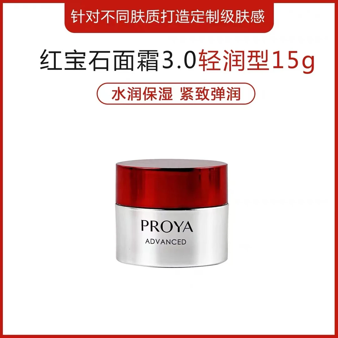3.0红宝石面霜赋能护肤品面霜淡纹紧致提拉保湿轻润鲜颜霜通用女