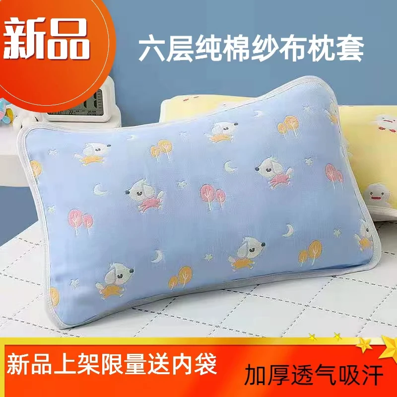 枕套儿童枕头套宝宝枕套幼儿园枕套单人双面六层柔软加厚透气吸汗