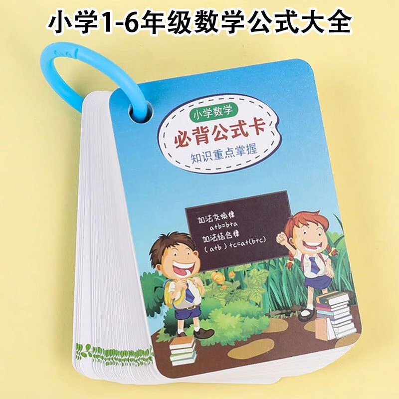 1-6年级小学数学公式卡片大全儿童思维训练知识点换算记忆手卡片