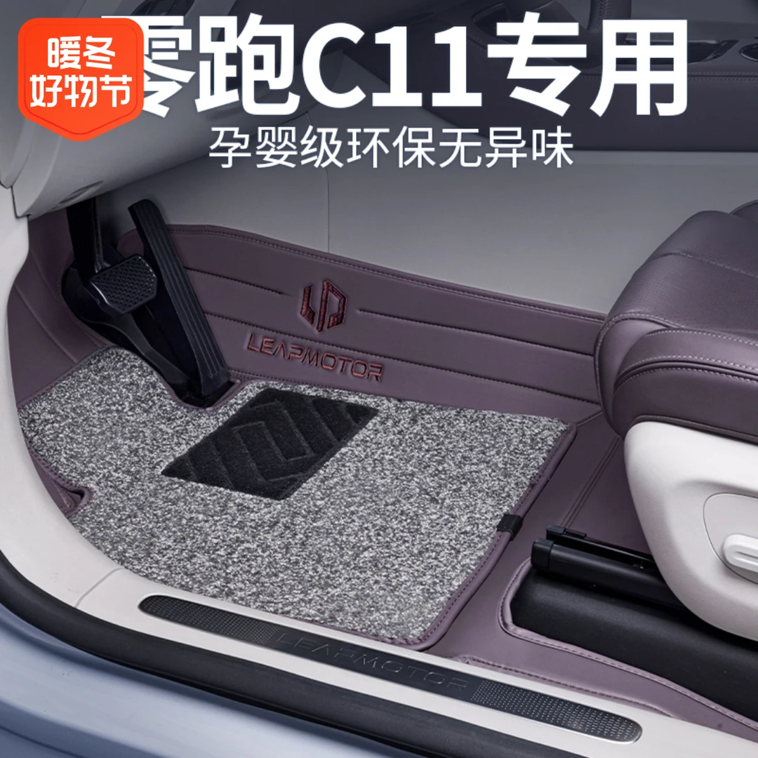 适用于零跑c11脚垫全包围23款增程版领跑c11改装轻奢舒适柔软简约