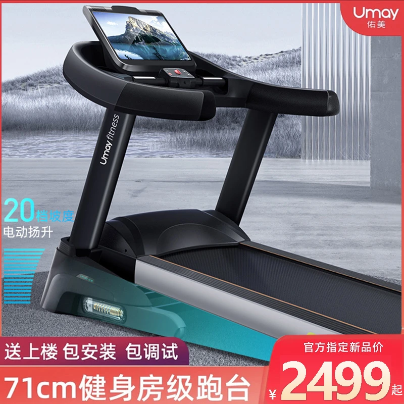 Umay/佑美A8跑步机家用健身鸿蒙智能电动减震静音超宽爬坡按摩机-