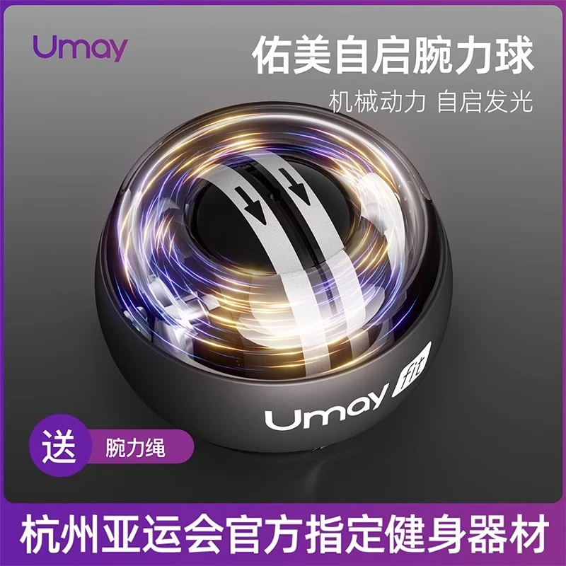 Umay/佑美腕力球防滑专业手腕锻炼金属静音握力器男离心螺旋球