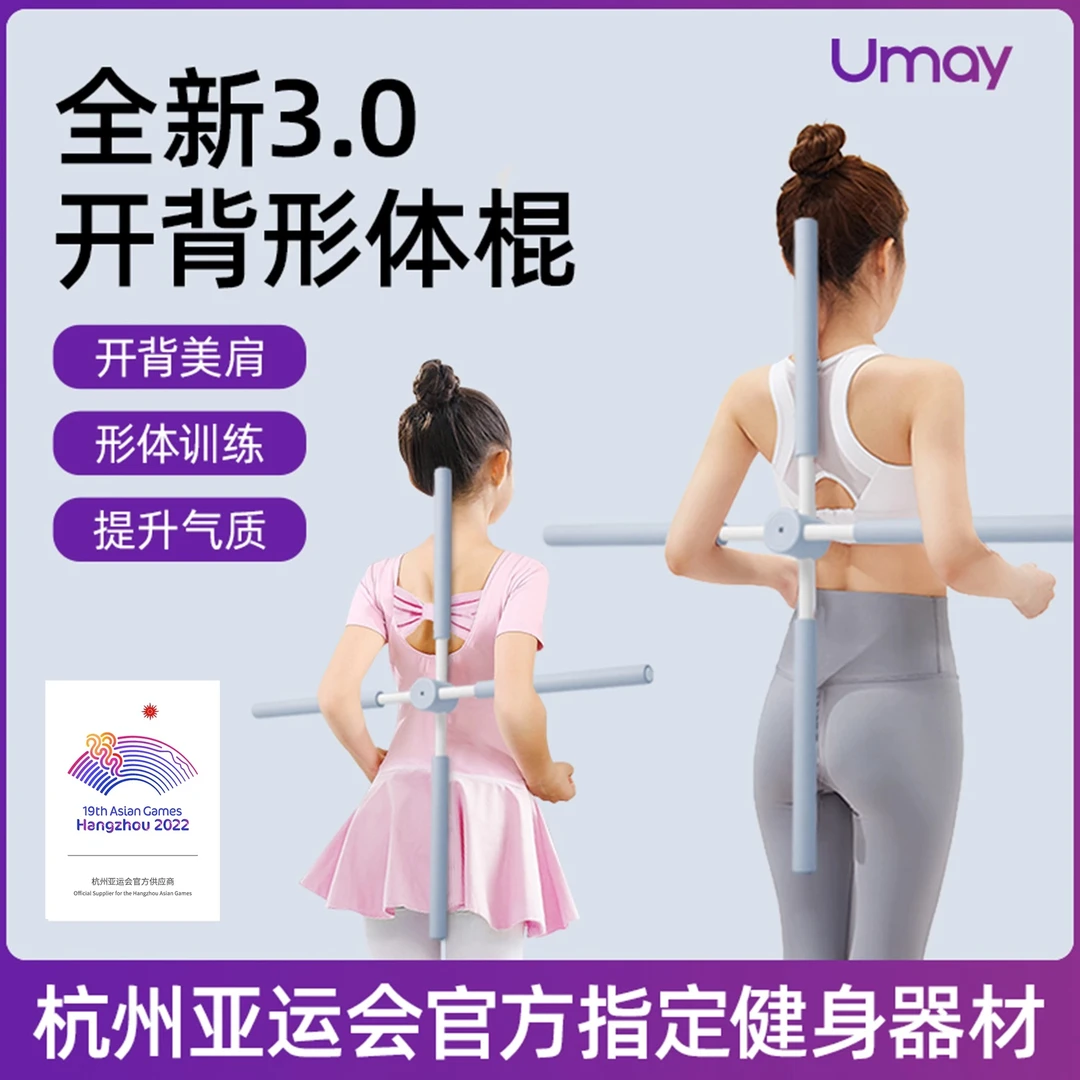 佑美形体棍瑜伽训练开背开肩儿童站姿驼背肩颈矫正美背棍子加长