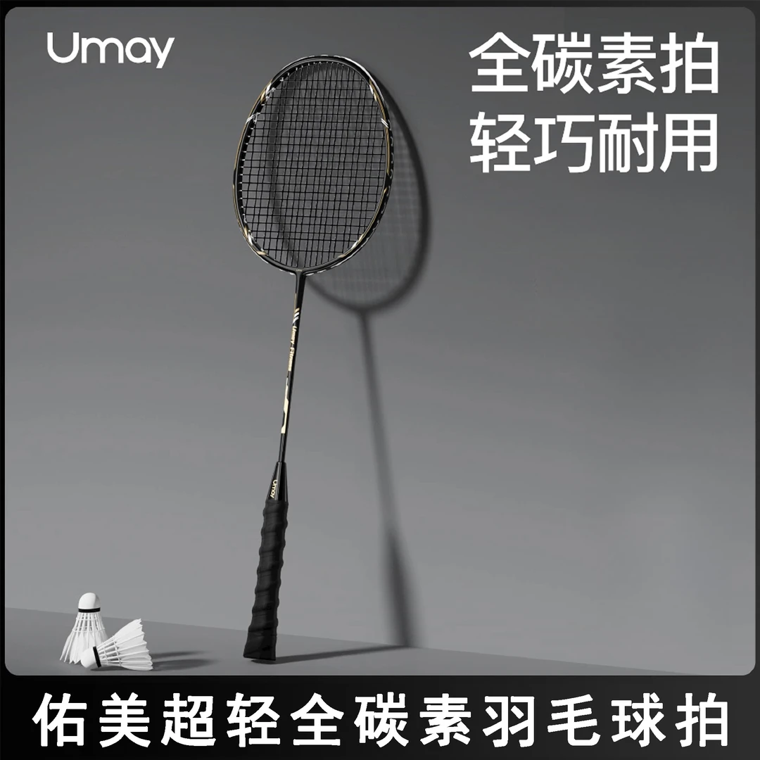 佑美羽毛球拍正品全碳素纤维新手颜色耐用成人专业质量单双拍套装