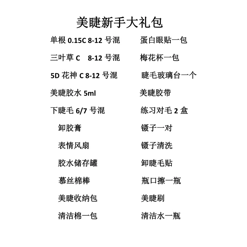 美睫嫁接睫毛工具套装全套专业初学者自己开店用种植睫毛用品大全