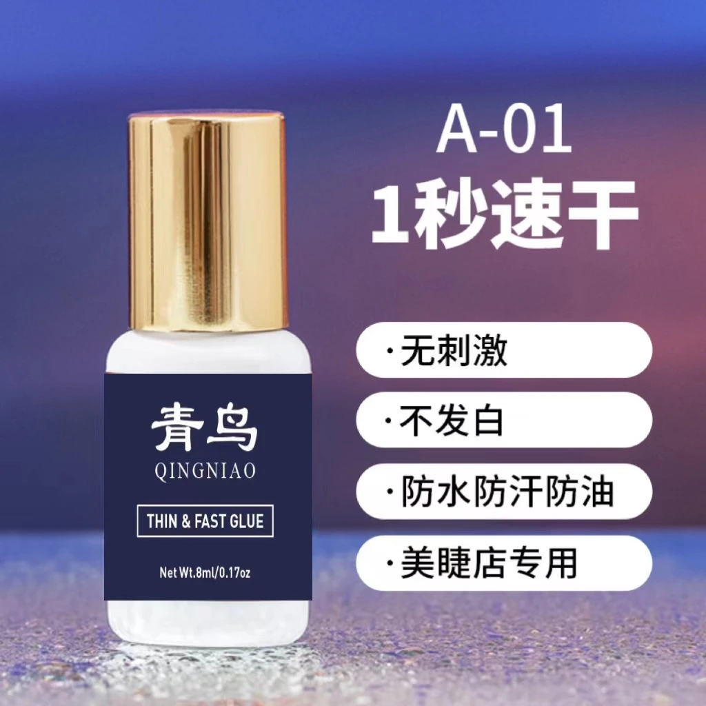 美睫师1秒速干嫁接胶水8ml美睫店专用低敏软态睫毛胶水美睫胶水