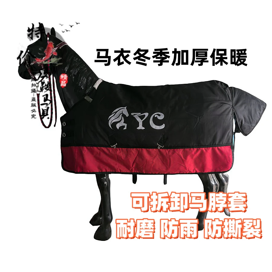 冬季马衣冬季加厚带脖套 加绒900D面料 防雨马衣(下单备注马肩高)