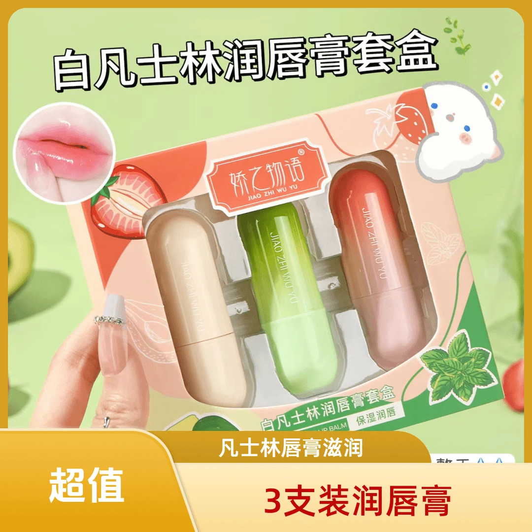 爆款白凡士林润唇膏滋润保湿无色防干裂湿润淡化唇纹