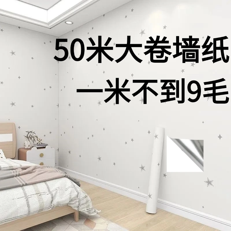加厚星空墙纸自粘墙壁贴纸环保掉皮防潮卧室墙面宿舍全铺翻新墙贴