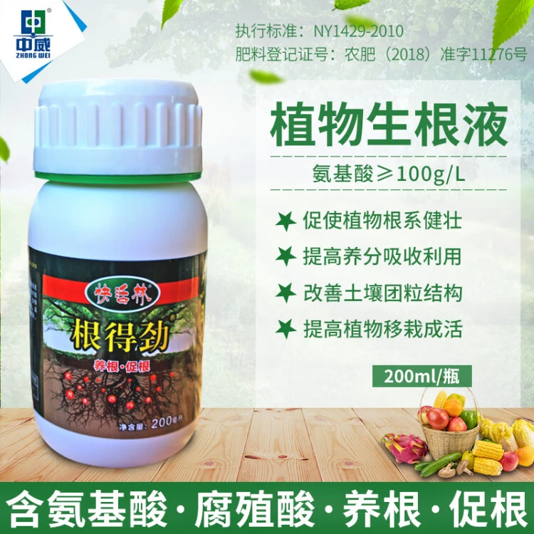 快活林大树移栽生根液 苗木树木移栽 促进植物生根 200ml/瓶