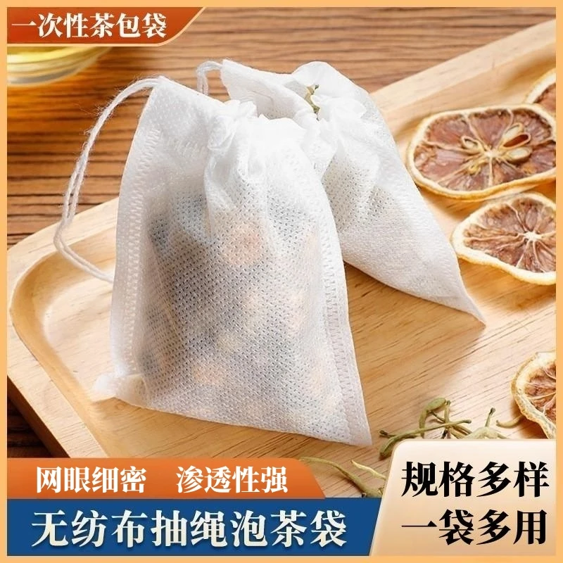 无纺布茶渣细密过滤袋调料包抽绳一次性茶包袋茶具零配泡茶袋子