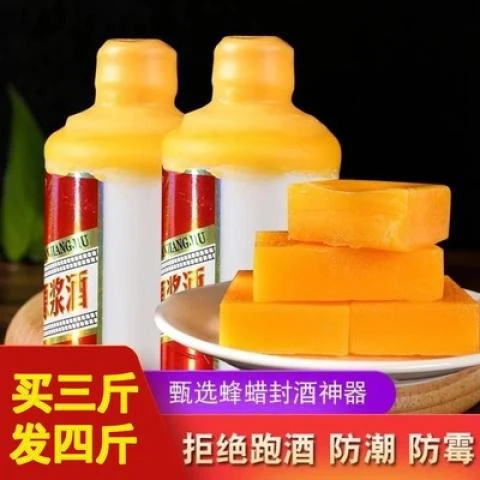 封口蜡密封蜡窖藏酒坛蜂蜡酒瓶密封蜡葡萄酒瓶封口蜂蜡酒坛防跑酒