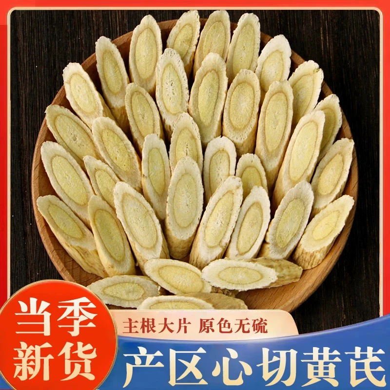 精选黄芪甘肃可搭配西洋参红枣煲汤煮水泡茶煲粥