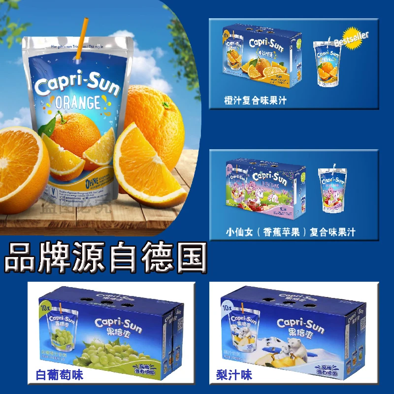 Capri-Sun德国果倍爽进口果汁葡萄桃苹果橙汁复合vc儿童补充饮料