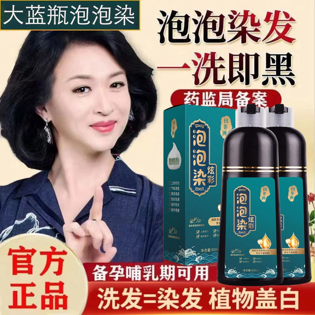 流行色自然黑栗棕泡泡染发剂植物提取不沾头皮不掉色遮白发染发膏