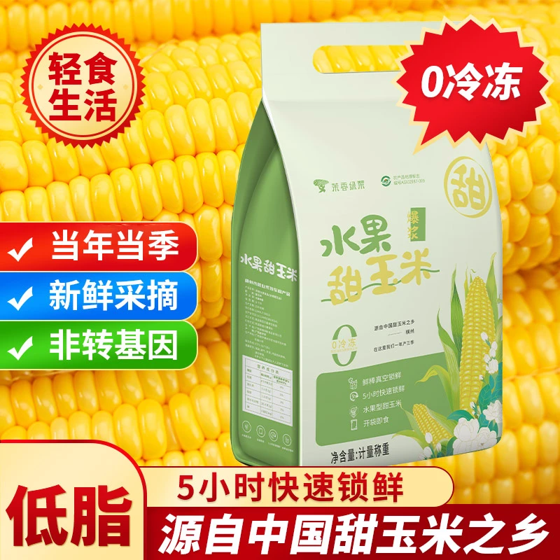 130g*12袋水果甜玉米大段开袋即食低脂免煮学生代餐健身早餐速食