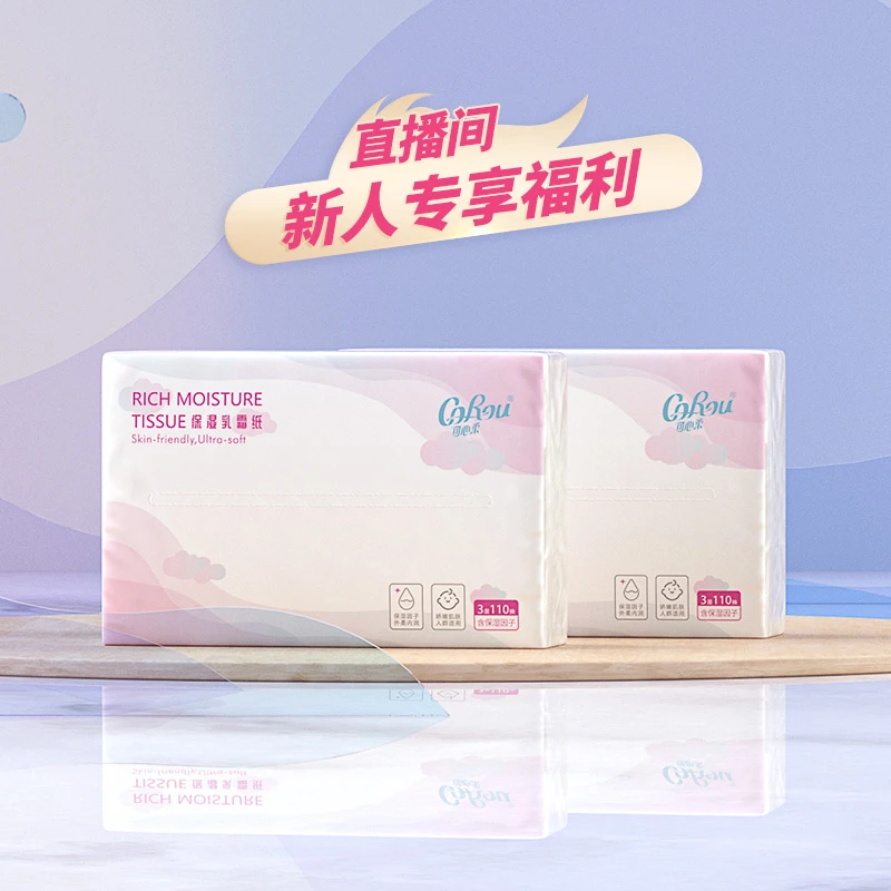【福利】母婴婴儿云柔巾保湿乳霜抽纸M码三层110抽2包(1个快递)