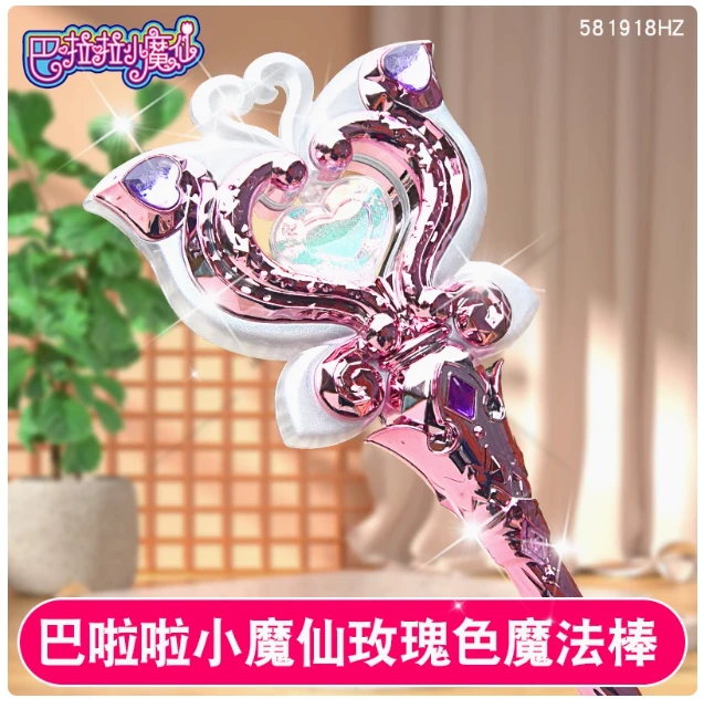新款巴啦啦小魔仙魔法棒典藏纪念版玫瑰金魔仙少女梦幻仙女棒
