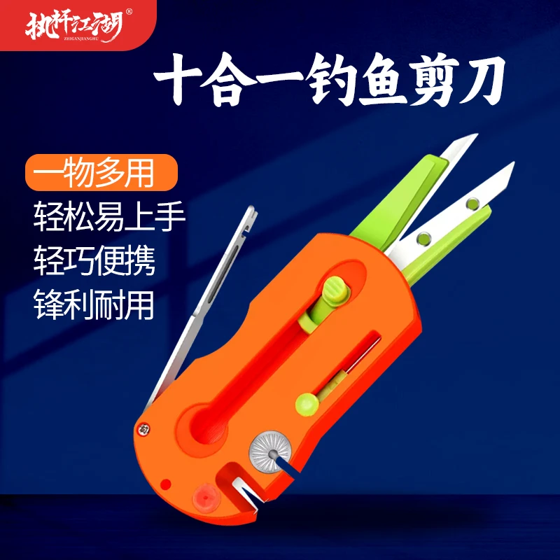 多功能整合十合一钓鱼剪刀铅皮剪便携式折叠卷铅鱼线剪刀渔具用品
