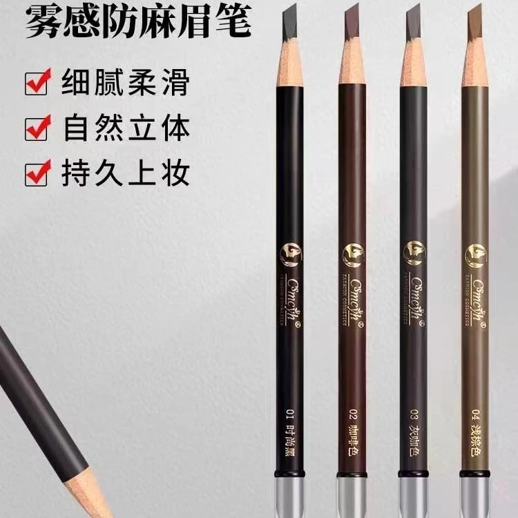 纹绣眉笔  防水防麻 CS眉笔棕色咖色浅棕色灰咖时尚持久雾感细腻