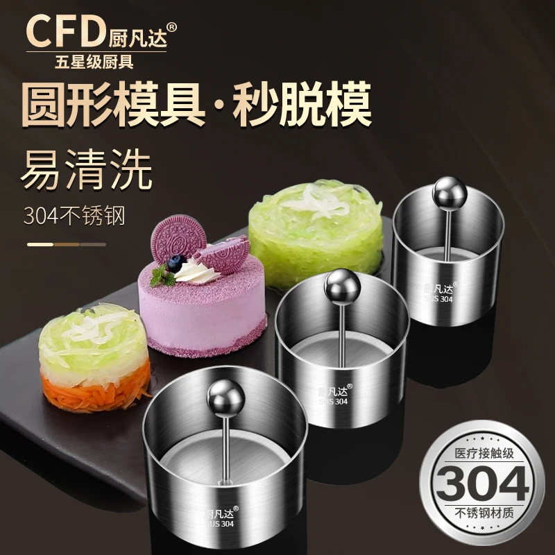 304不锈钢圆形凉菜磨具饭团糕点月饼模具紫米芋泥奶酪砖蛋糕模具