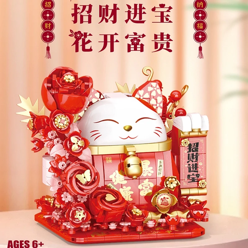 招财猫积木摆件新年礼物儿童玩具颗粒拼装男女孩6-12岁专注力积木