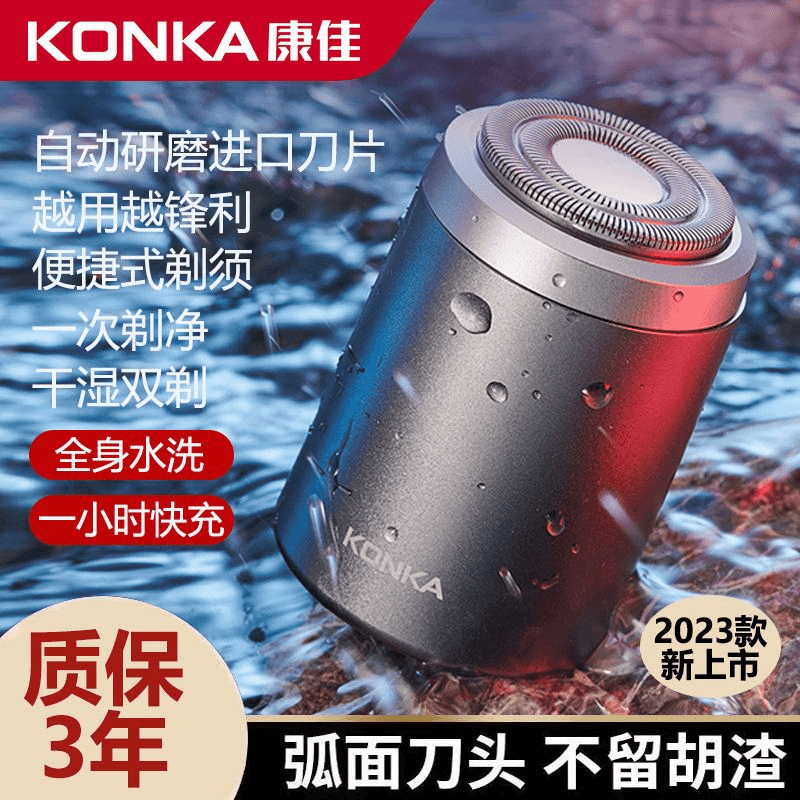 达人专属康佳新款剃须刀电动男士迷你旅行便携式全身可水洗刮胡刀