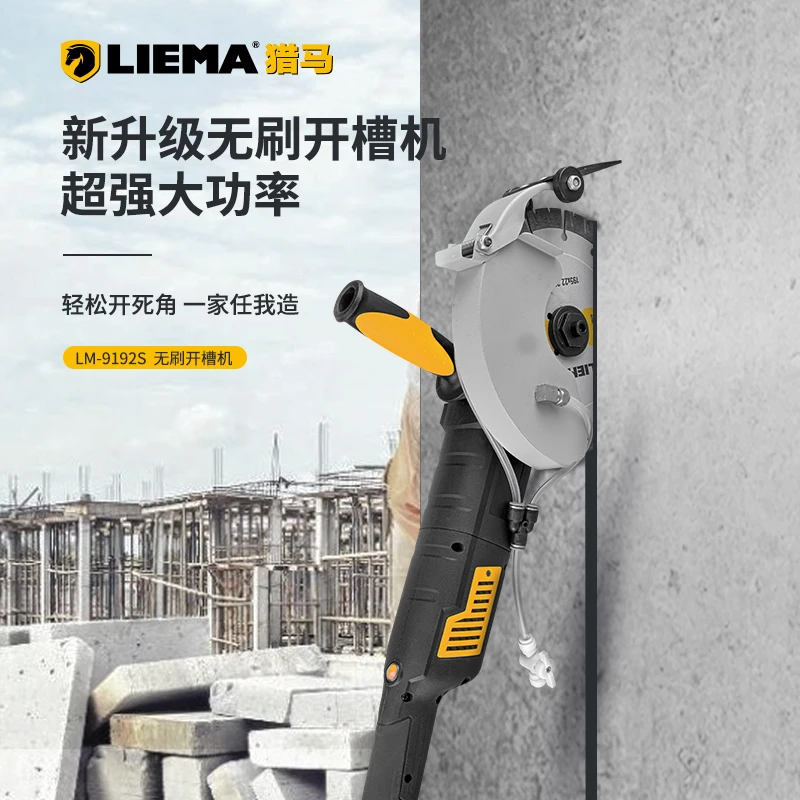 猎马无刷大功率开槽机单片无尘切割机混凝土墙面水电安装线槽线盒
