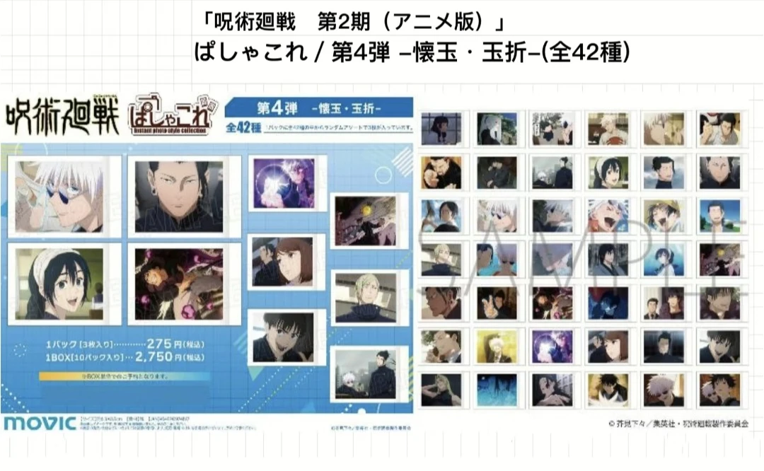《咒术回战》拍立得第四弹全四十五种