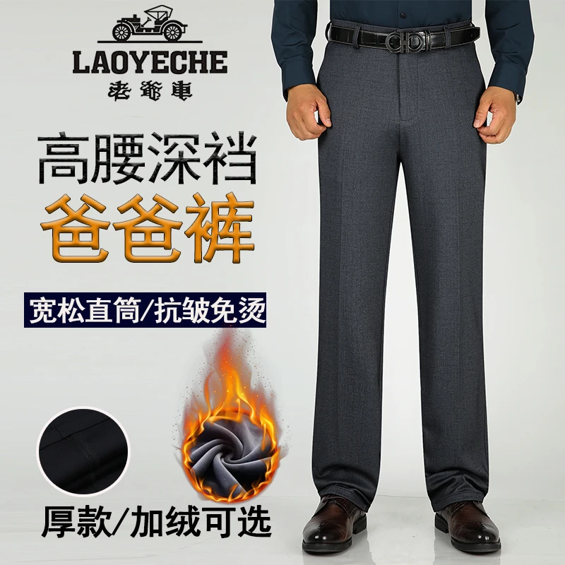 老爷车冬季高腰深档宽松直筒西装休闲裤中老年加绒加厚保暖爸爸裤