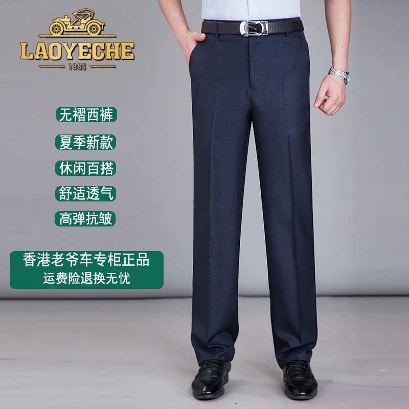 老爷车夏季薄款无褶桑蚕丝西装休闲裤男士中老年商务爸爸裤高腰