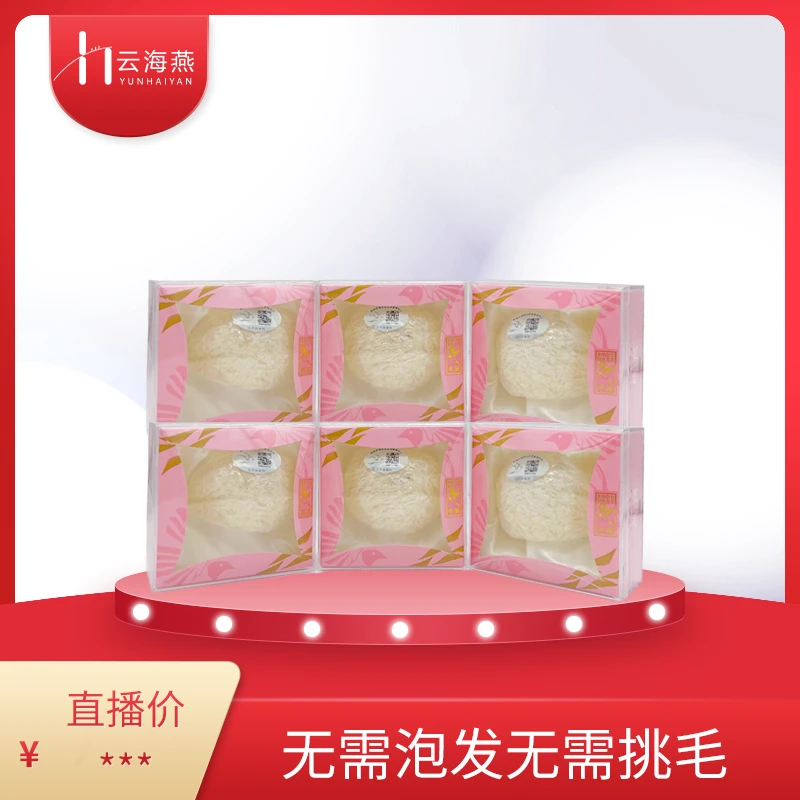 印尼燕窝正品溯源码燕窝干盏胶原滋补品免泡免挑即炖燕窝5克/盏