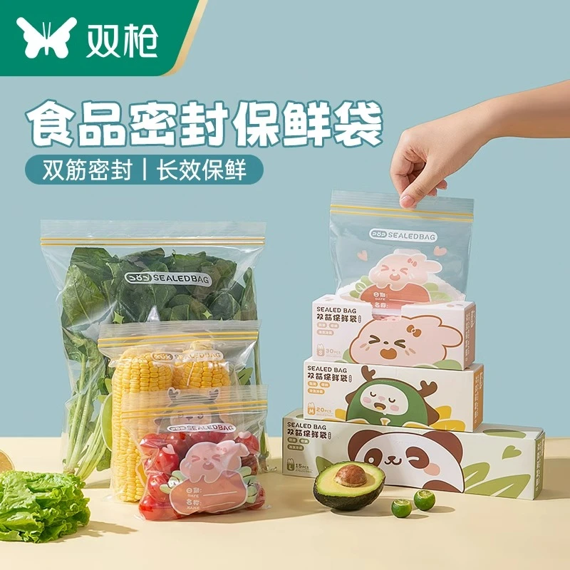 双枪密封袋食品级保鲜袋加厚家用冷冻收纳专用自封食物分装封口袋