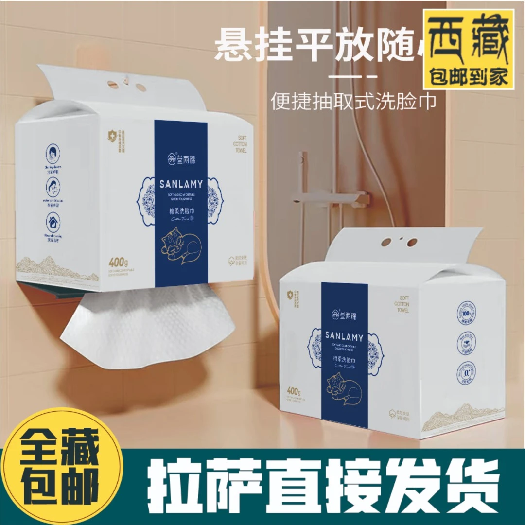 拉萨发货西藏包邮一次性加厚加大不掉毛家庭悬挂抽取式擦脸巾