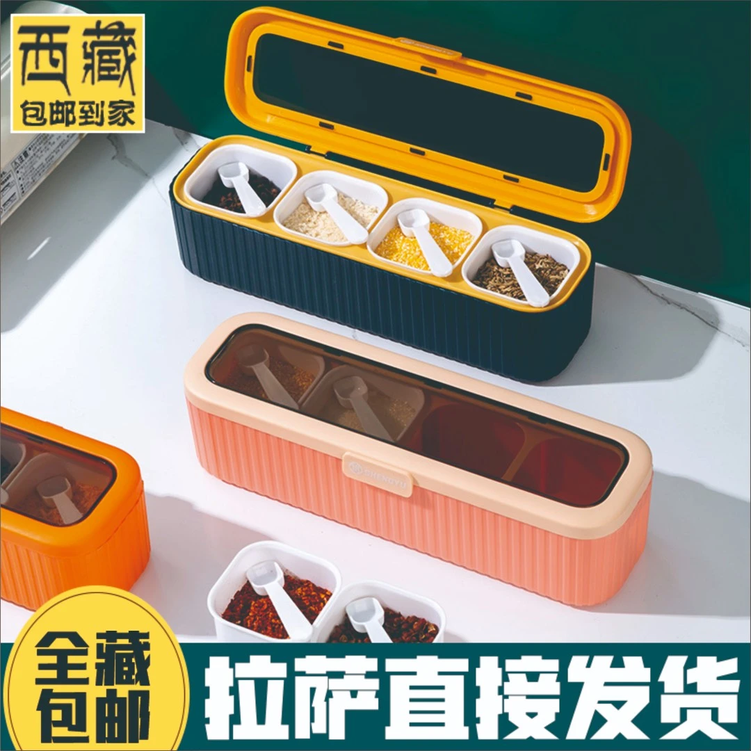 西藏包邮调料盒固体调味盒盐鸡精调味瓶分格调味罐四格调料收纳盒