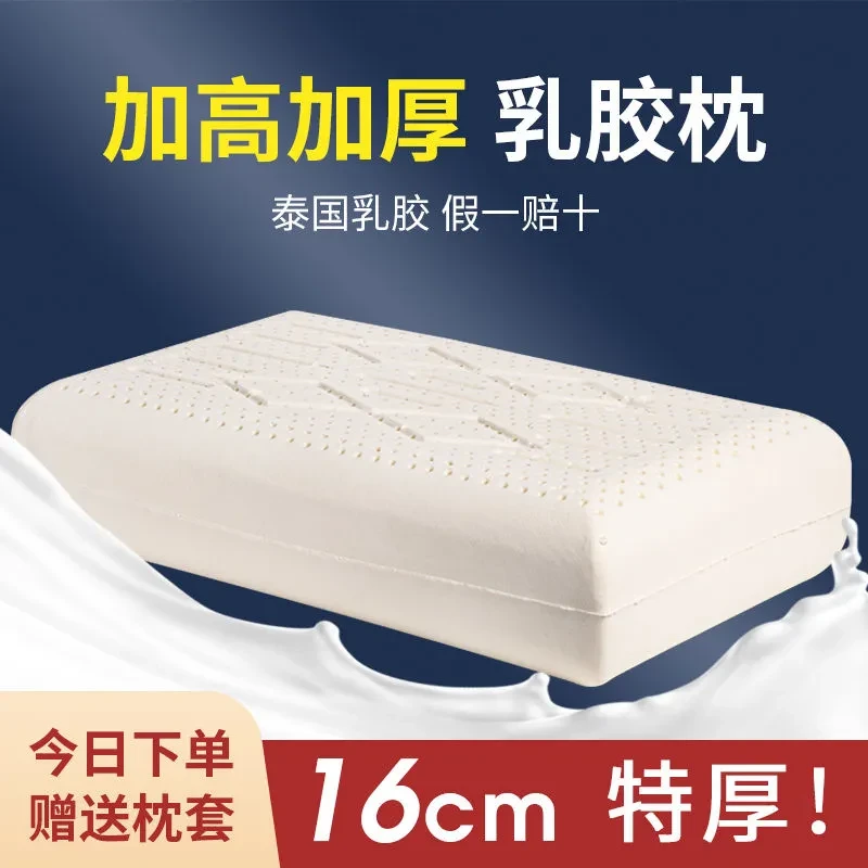 泰国正品天然乳胶枕头特高特厚平枕16cm加高加厚成人深睡枕
