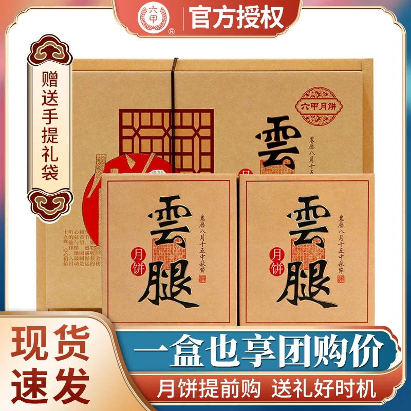 六甲云腿月饼（套盒）月饼礼盒500g 传统云腿白饼8枚装 中秋送礼
