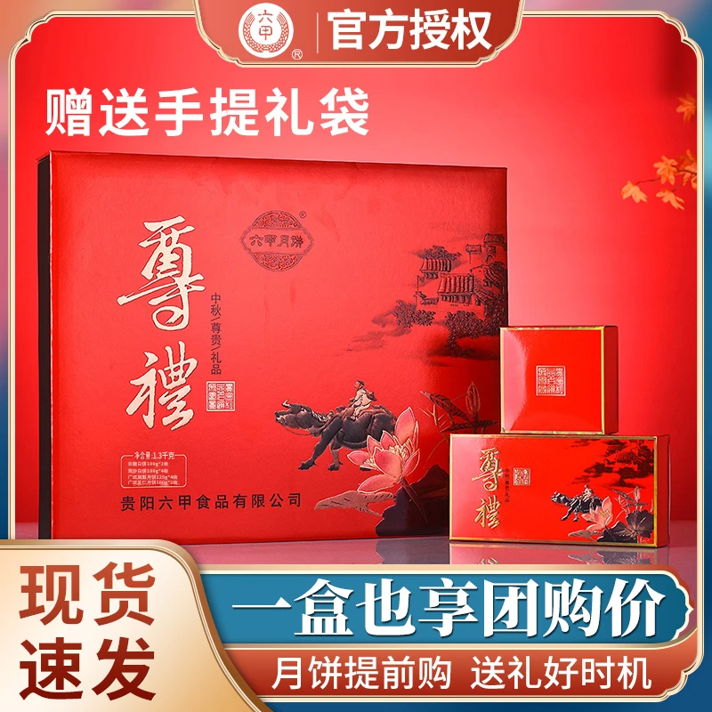六甲尊礼 月饼礼盒净含量1.3kg经典云腿月饼12饼4味 中秋送礼佳选