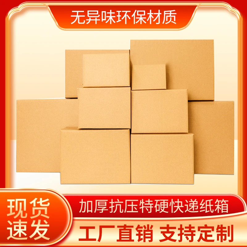 物流纸箱快递盒电商专用批发打包袋收纳整理袋抗摔邮政标准包装