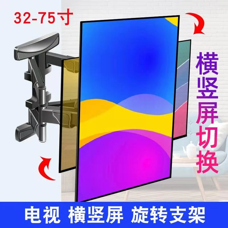 超薄电视伸缩挂架支架32/75寸直播电视挂架通用180度旋转雷鸟90度