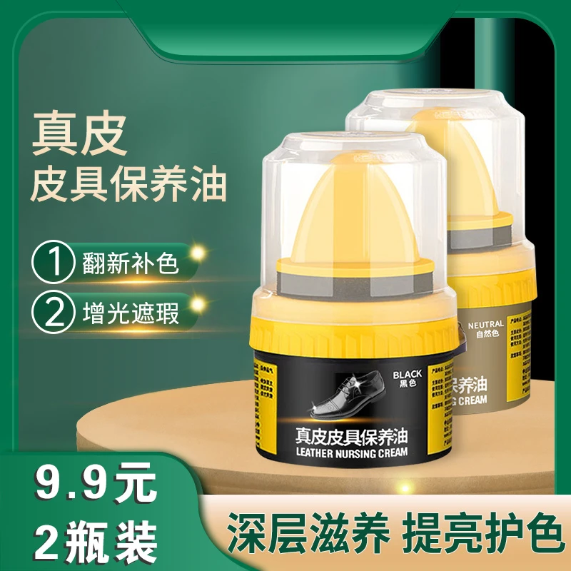 抢!【9.9元2瓶 】皮鞋上光绵羊油保养油 通用护理保养高级鞋油护养