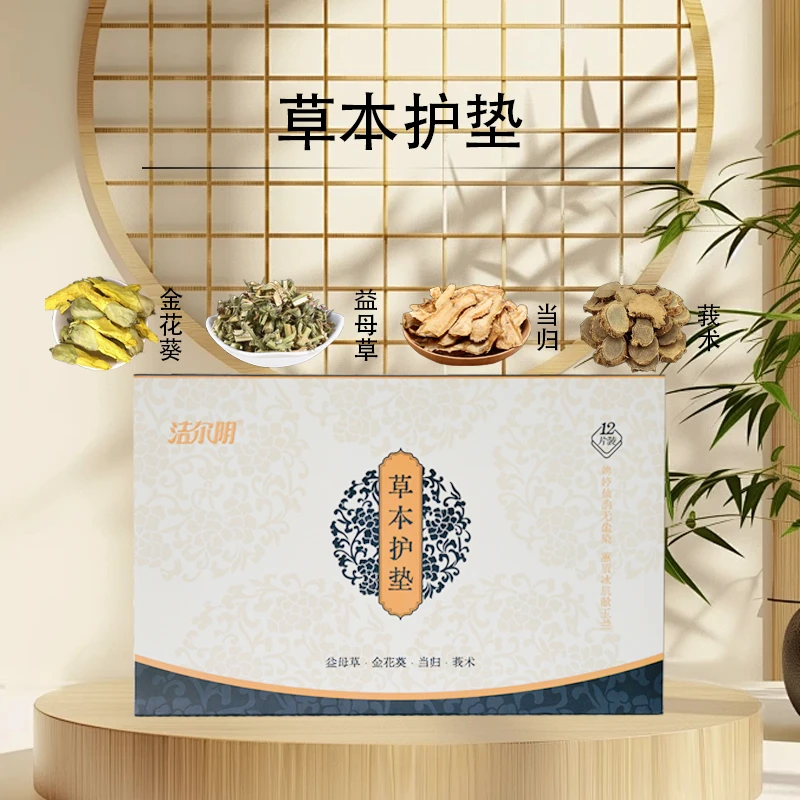 洁尔明草本护垫护理
