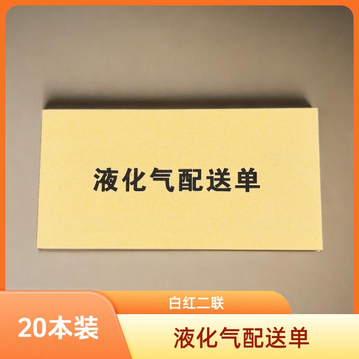 【液化气配送单】检查单明细帐册功能记录金额日期现金抵扣