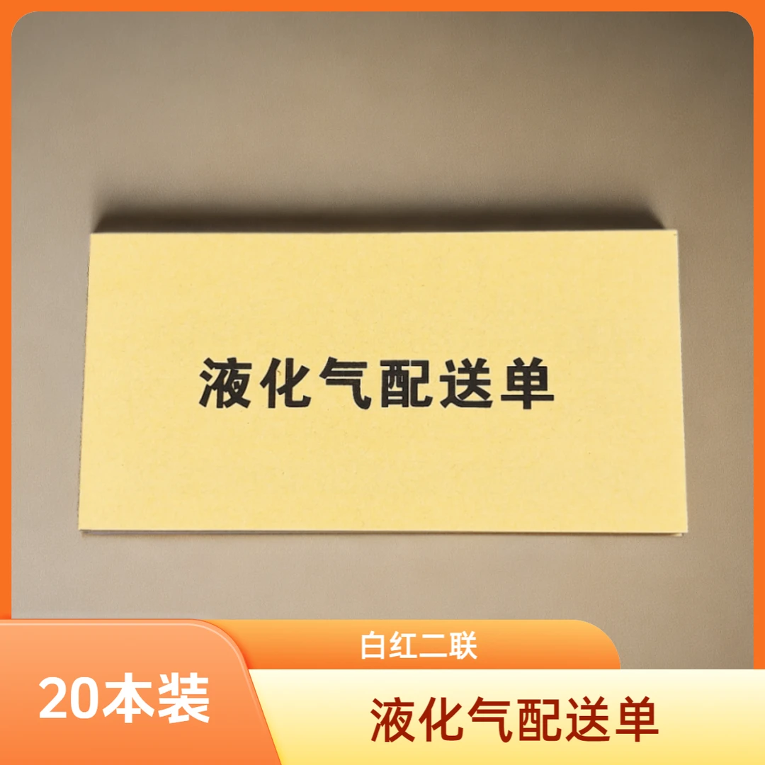 【配送单含钢瓶管理】液化气检查单明细帐册煤气罐现金抵扣押金单