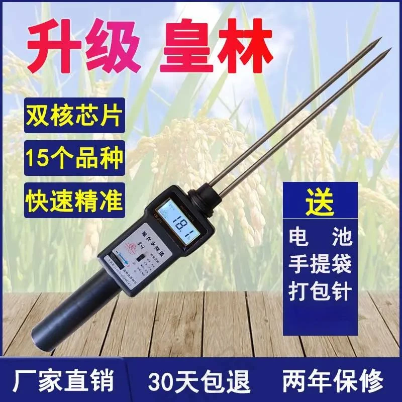 油菜籽稻谷粮食水分测量仪小麦玉米含水率测试测定检测LB-301皇林