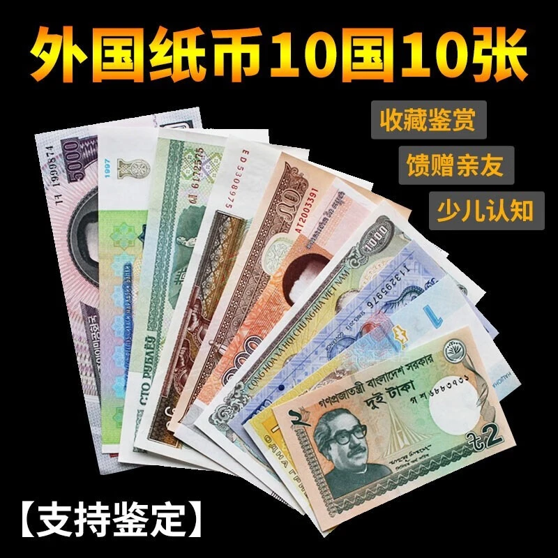 全新外国十国纸币 一套10张国外钱币 世界各国货币真外币收藏包邮