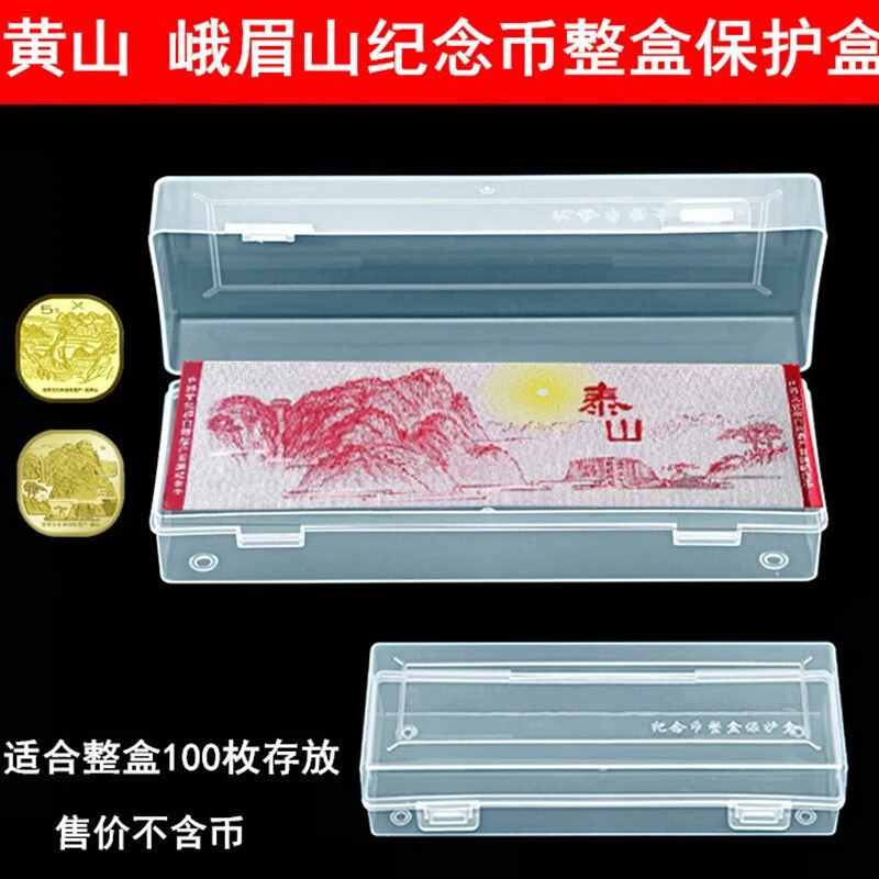 非法定货币黄山峨眉山硬币整盒收藏盒 5元30mm泰山钱币收纳盒
