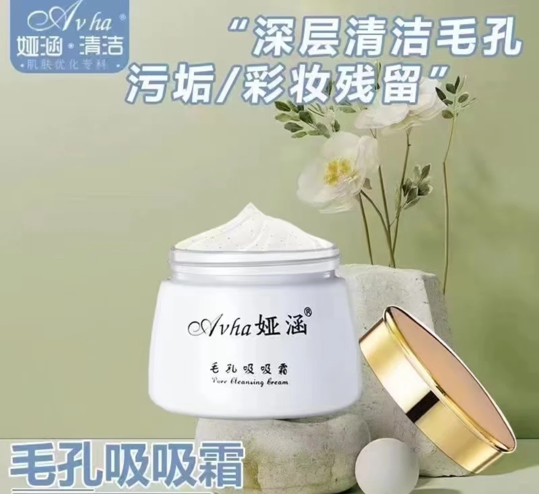 毛孔吸吸霜 清洁大于护肤